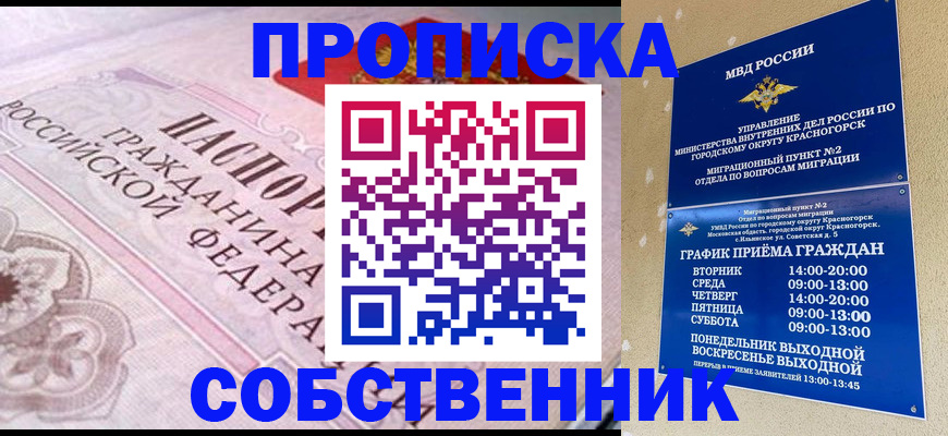 прописка от собственника в Южно-Сухокумске