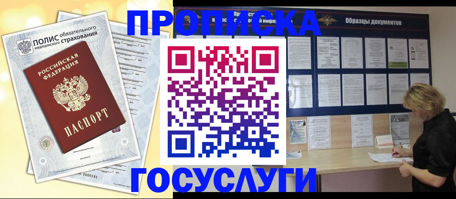 временная регистрация в Южно-Сухокумске